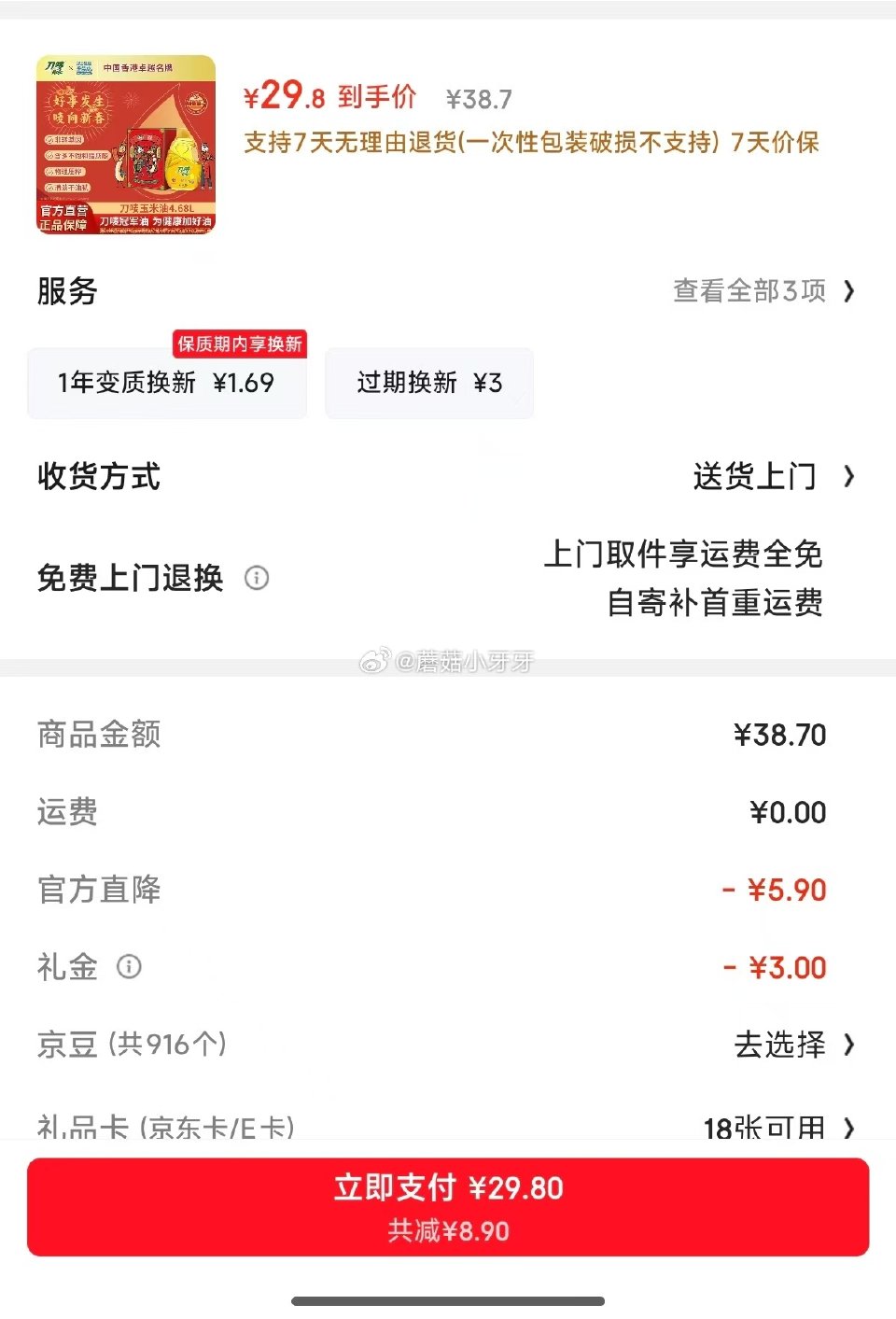试用 刀唛（Knife）食用油 玉米油4.68L 联名礼盒 3首单29.8...