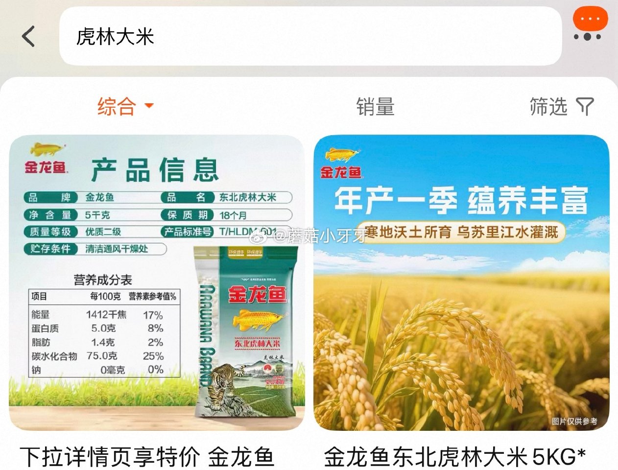 🐱超 金龙鱼东北虎林大米5KG*4袋整箱 tb搜：签到红包，进入频道如有5.6左右红包 页面搜索“虎...