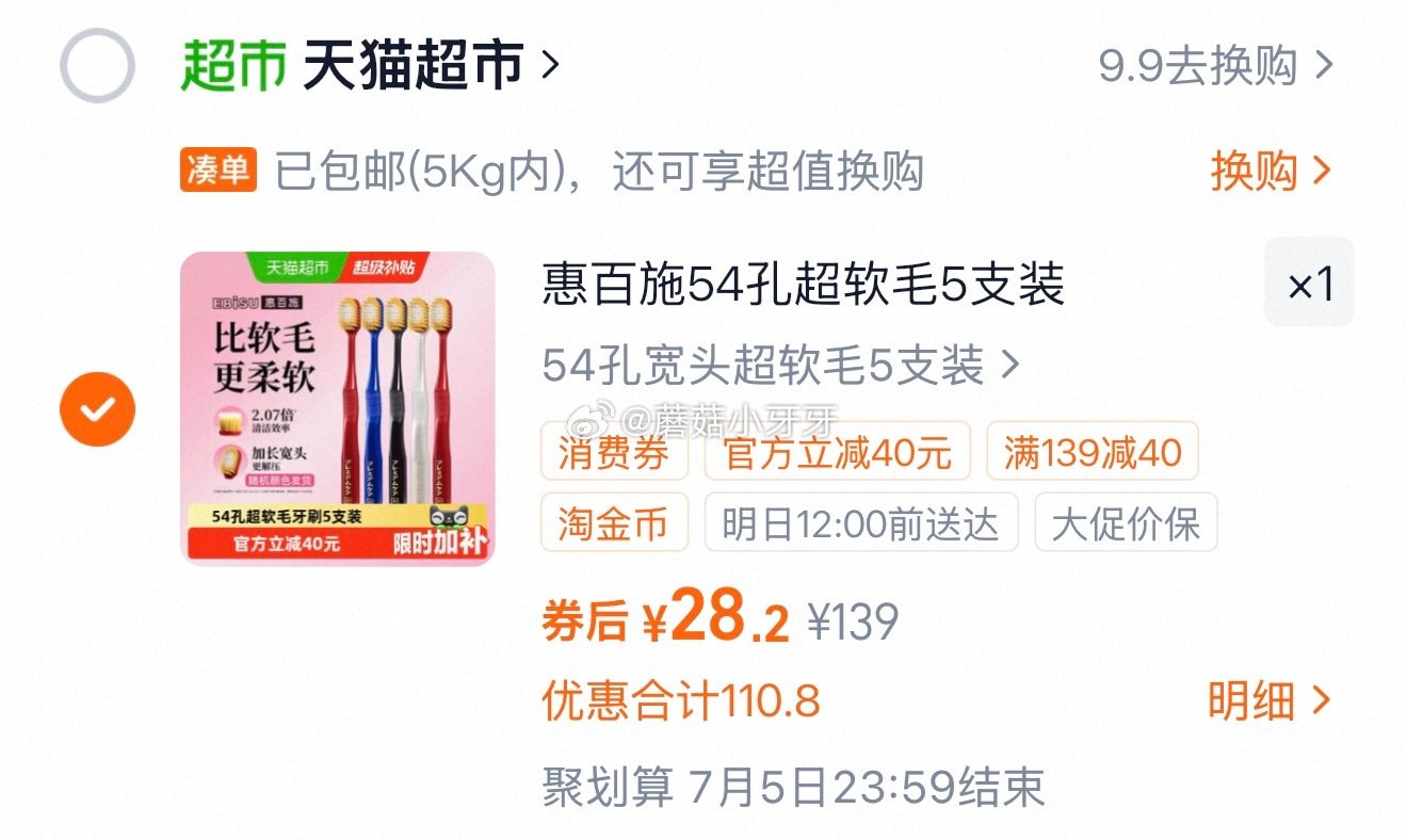 🐱超 惠百施进口宽头护龈牙刷超软毛54孔5支，领礼金 进入超级补贴领39-6红包，加购商品 商品下领...