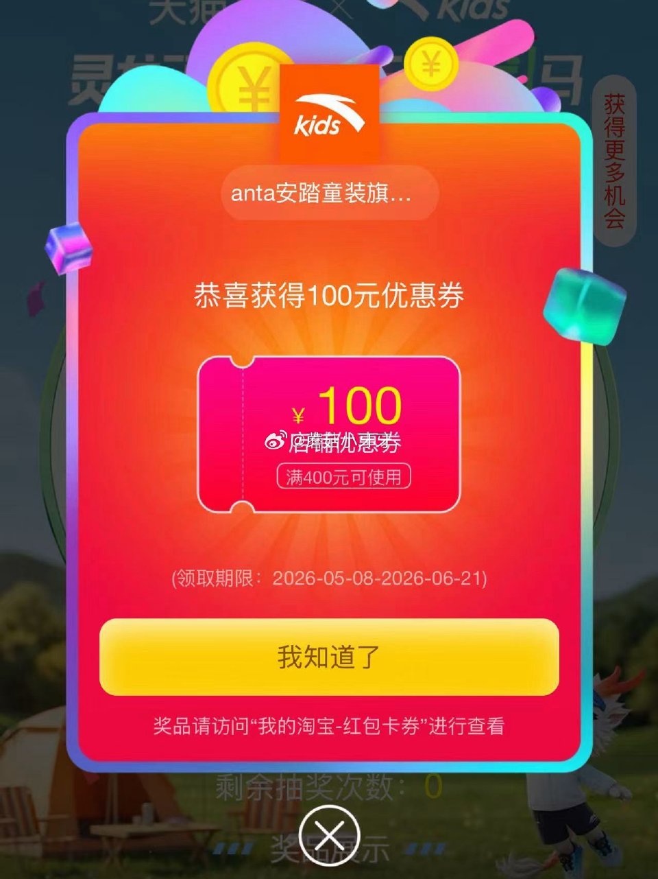 安踏童装，会员中心抽奖概率得400-100券 暗号：灵龙顽出彩 进店👉🏻...