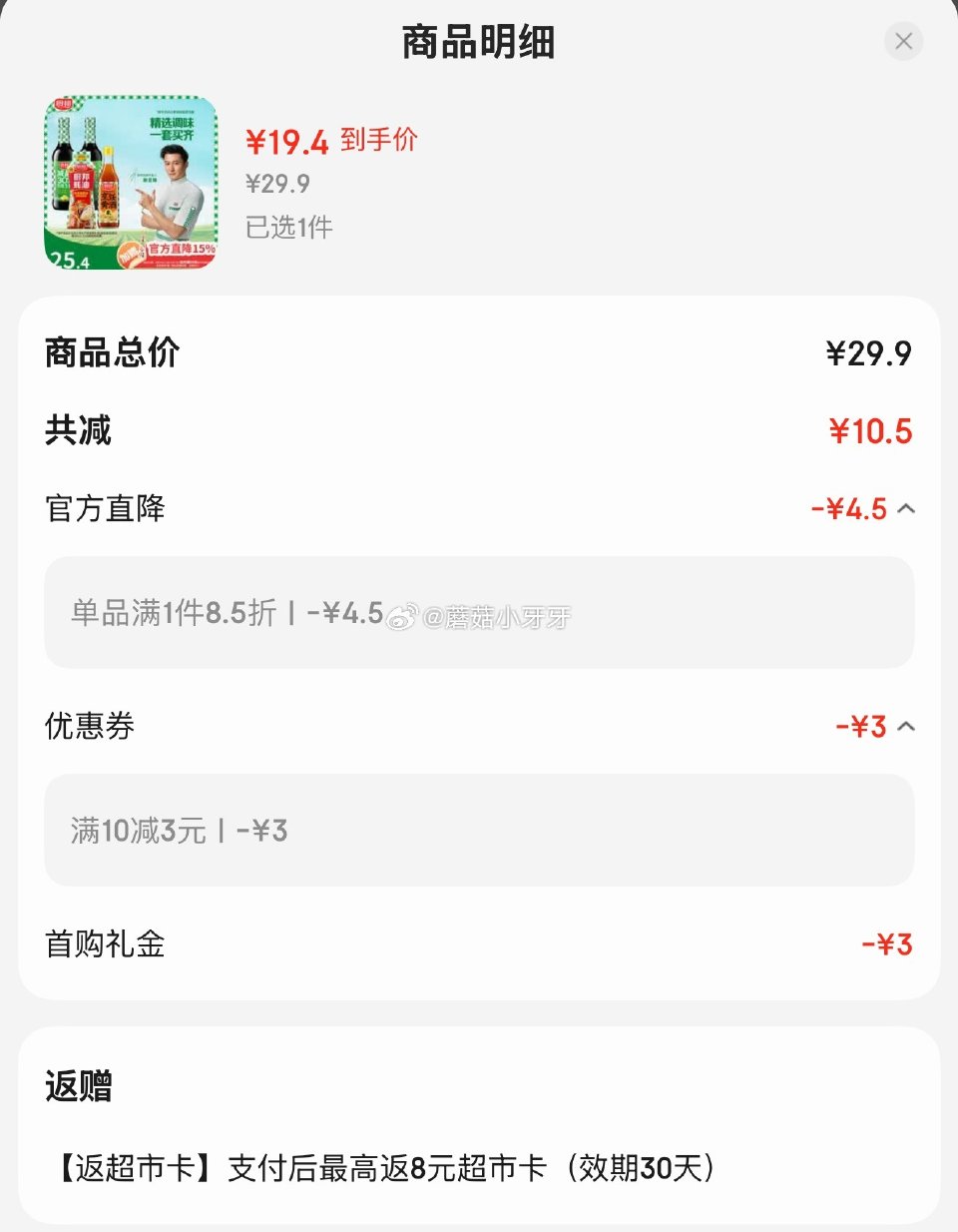 🐶东 刚需 领京红 厨邦酱油 减盐酱油500ml*2+蚝油610g+黄酒500ml 3首单，拍下19...