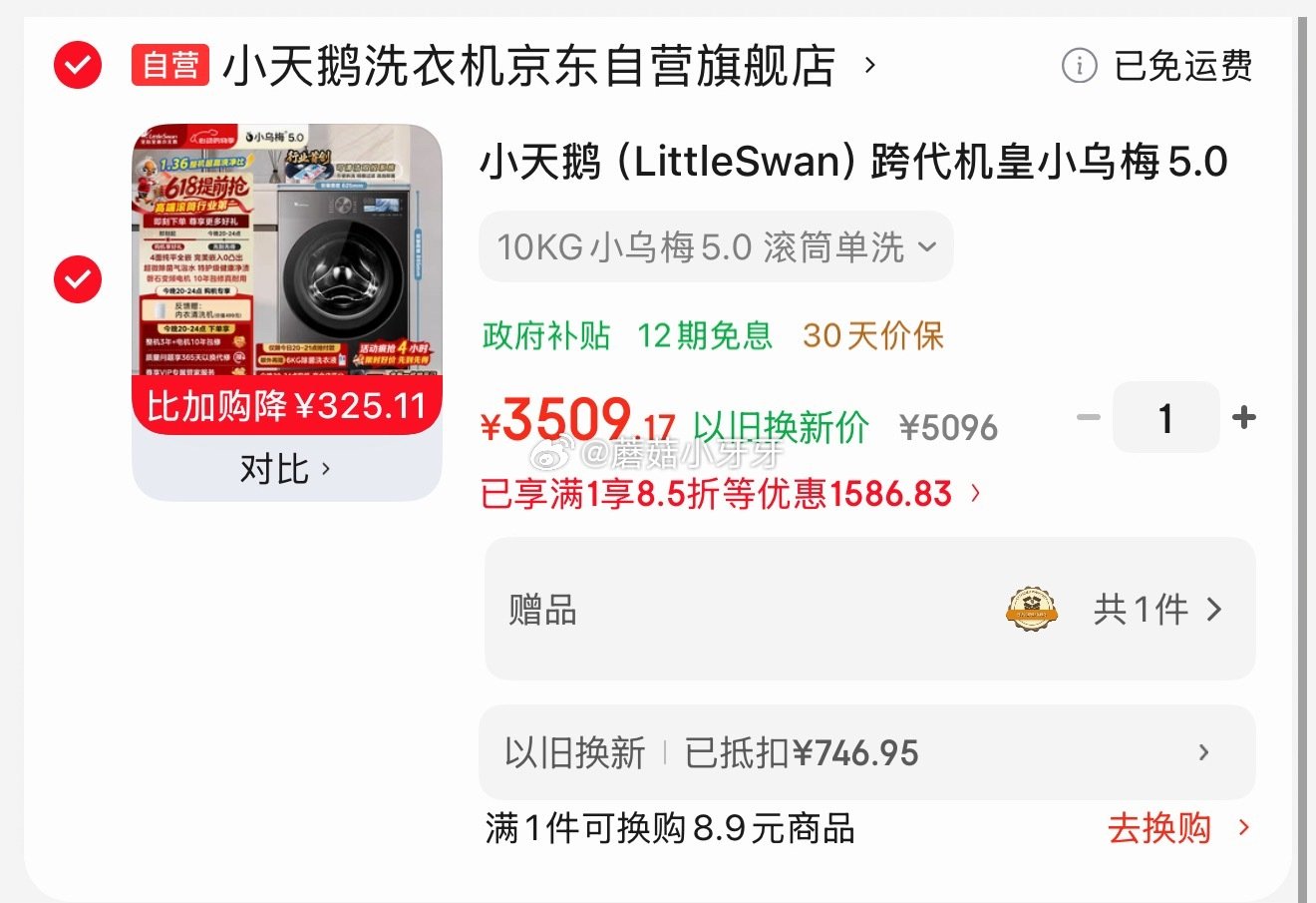 🐶东 京红 8.5折券 小天鹅（LittleSwan）小乌梅5.0 滚筒洗衣机10KG 弹50立减，...