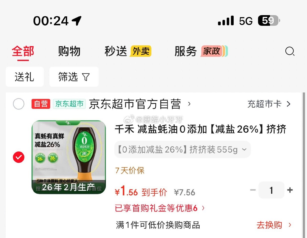 🐶东 3-2全品券 千禾 减盐蚝油 挤挤装555g 4首单【1.56】...