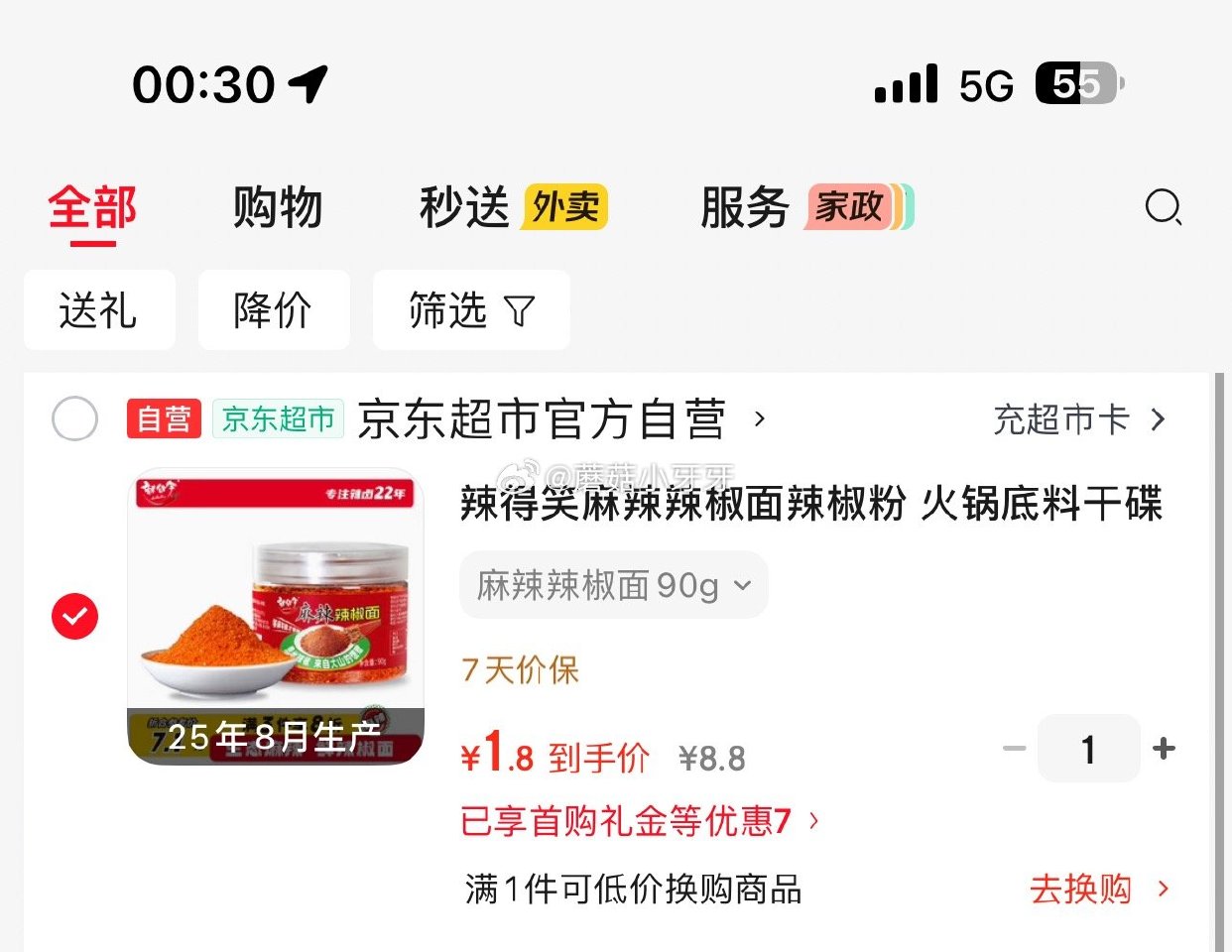 🐶东 3-2全品券 辣得笑 麻辣辣椒面 辣椒粉 90g 5首单【1.8】...