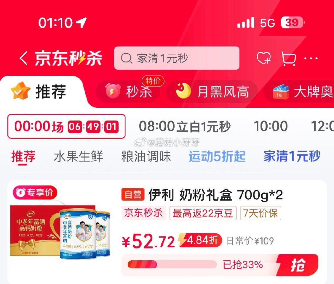 🐶东 plus 200-25券 50-20券 秒杀会场 (翻到产品加购): 伊利中老年富硒高钙奶粉 ... 🐶东 plus 200-25券 50-20券 秒杀会场 (翻到产品加购): 伊利中老年富硒高钙奶粉 ...