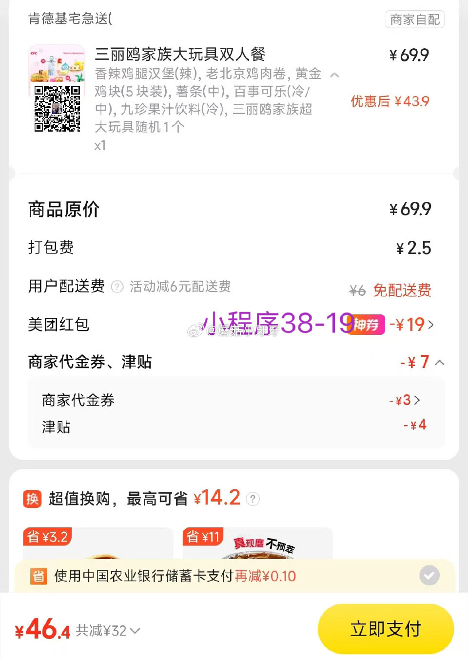 【美团】 肯德基 三丽鸥家族大玩具双人餐 今天继续免配～（玩具共5款，随机发放，试试备注） 购买步骤...