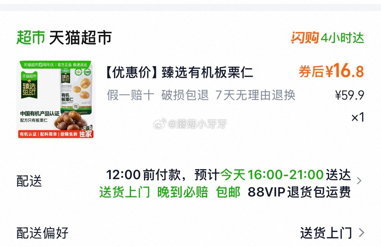 🐱超 喵满分有机板栗仁50g*20袋，领礼金 ①扫图三进入直播间，右上角惊喜权益领79-12红包 ②...