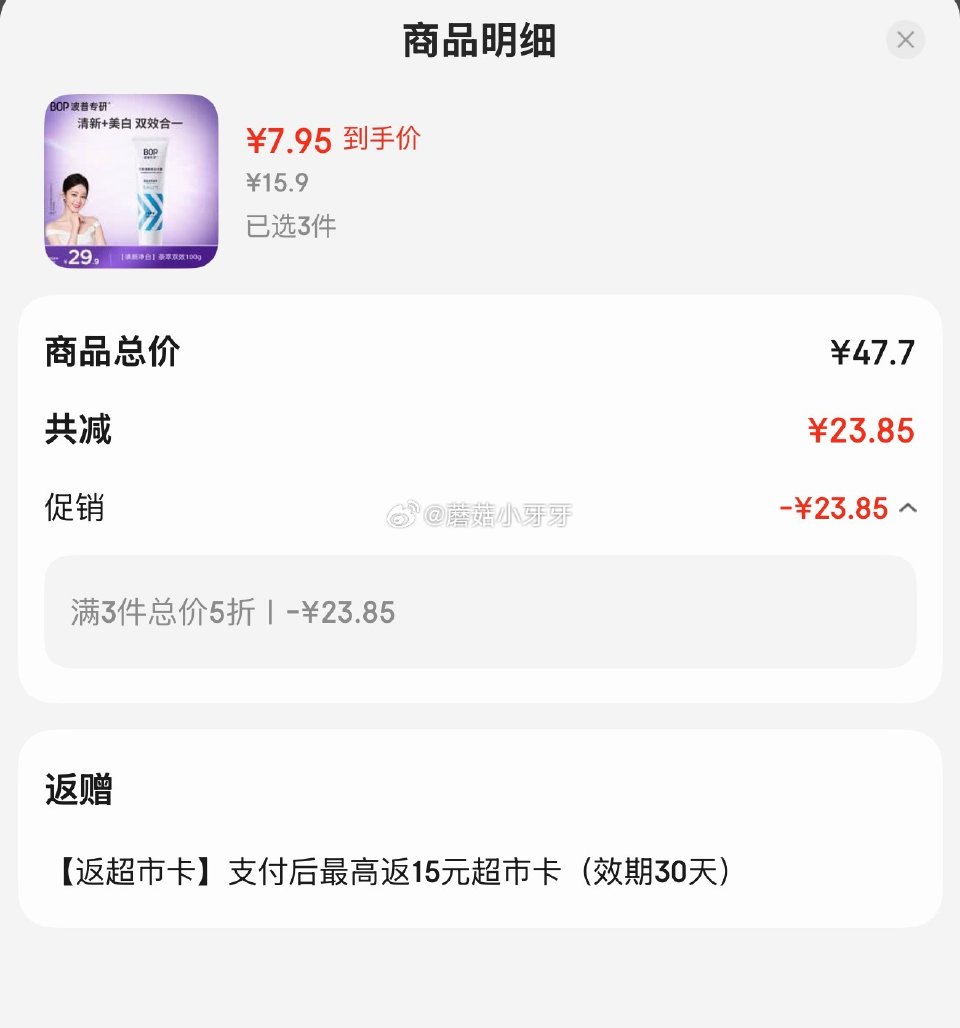 🐶东 看需 波普专研（bop）茶萃牙膏100g 拍3件，每件7.95返5卡...