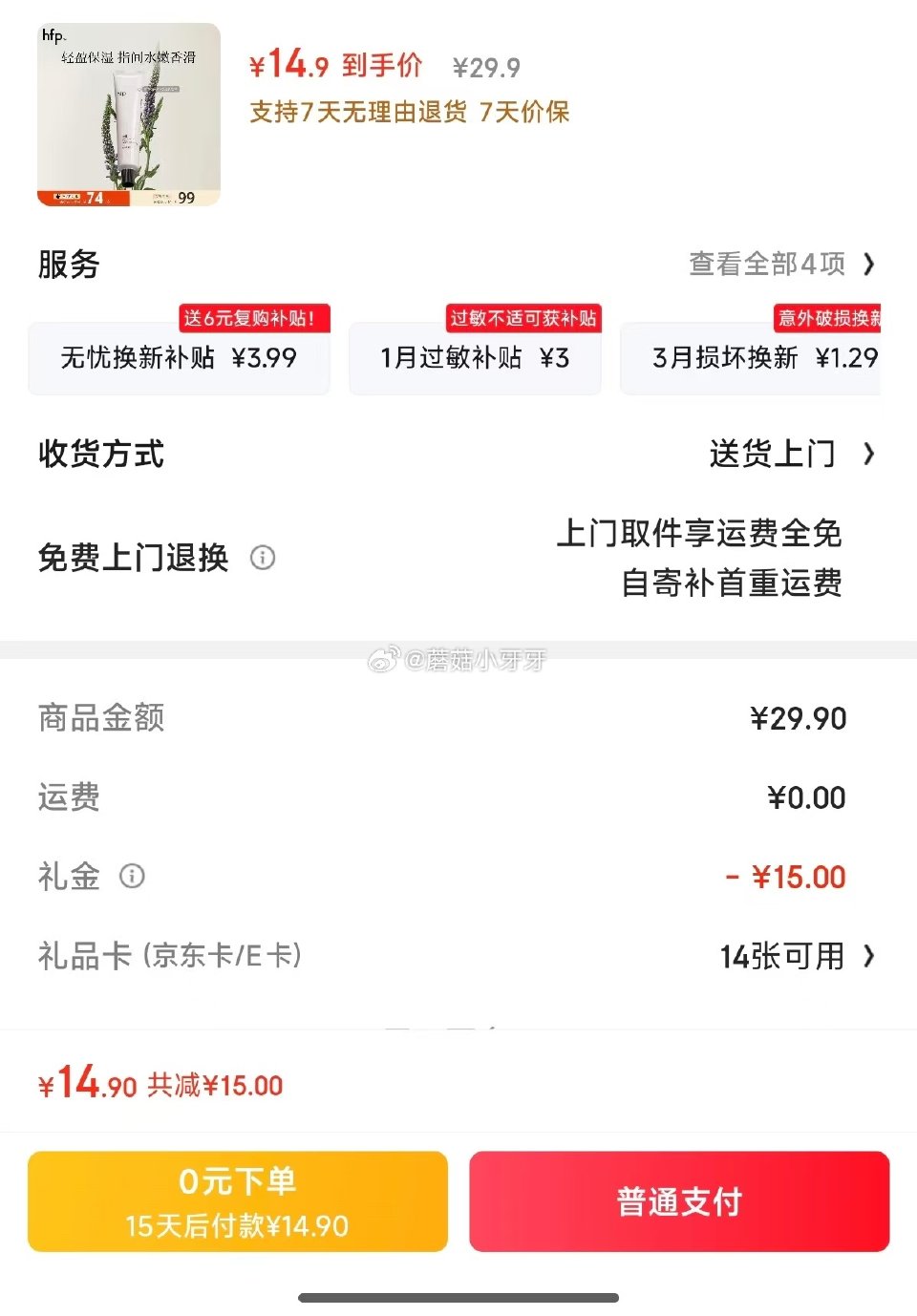 试用 hfp酵母嫩肤保湿护手霜40g，14.9...