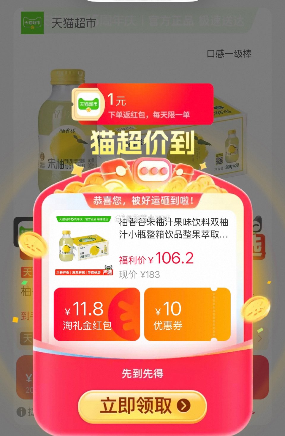 🐱超 柚香谷宋柚汁300ml*20瓶，领礼金 右上角进入直播间领9折主播券，加购商品 淘金币页面再加...