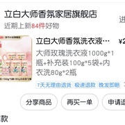【作业】刷券好价立白大师香氛洗衣液2斤+500g+80*2内衣洗衣液10r不到