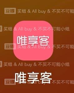 【教程】唯品会返利app——唯享客 【教程】唯品会返利app——唯享客