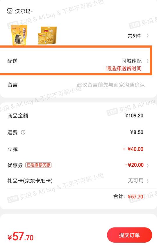 【教程】在沃尔玛网购怎么免运费 6.26更新:京东小时购大部分商超可自提 【教程】在沃尔玛网购怎么免运费 6.26更新:京东小时购大部分商超可自提