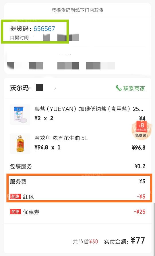 【教程】在沃尔玛网购怎么免运费 6.26更新:京东小时购大部分商超可自提 【教程】在沃尔玛网购怎么免运费 6.26更新:京东小时购大部分商超可自提