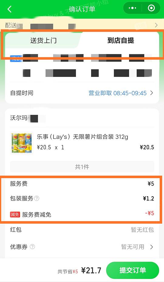 【教程】在沃尔玛网购怎么免运费 6.26更新:京东小时购大部分商超可自提 【教程】在沃尔玛网购怎么免运费 6.26更新:京东小时购大部分商超可自提