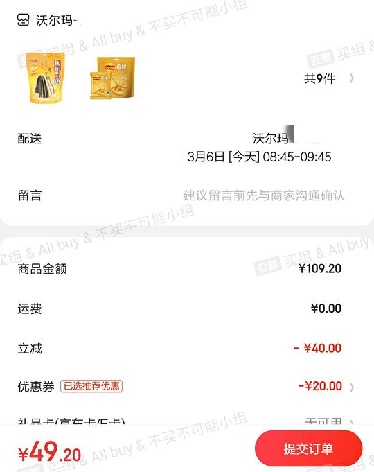 【教程】在沃尔玛网购怎么免运费 6.26更新:京东小时购大部分商超可自提 【教程】在沃尔玛网购怎么免运费 6.26更新:京东小时购大部分商超可自提