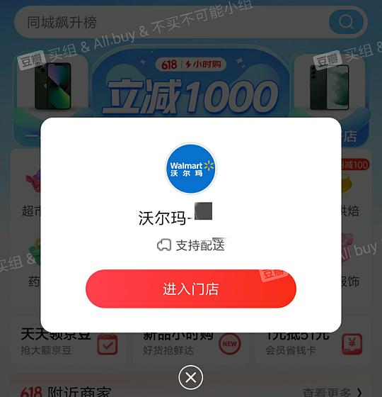 【教程】在沃尔玛网购怎么免运费 6.26更新:京东小时购大部分商超可自提 【教程】在沃尔玛网购怎么免运费 6.26更新:京东小时购大部分商超可自提
