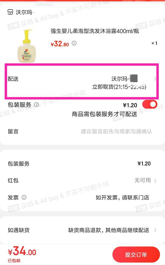 【教程】在沃尔玛网购怎么免运费 6.26更新:京东小时购大部分商超可自提 【教程】在沃尔玛网购怎么免运费 6.26更新:京东小时购大部分商超可自提