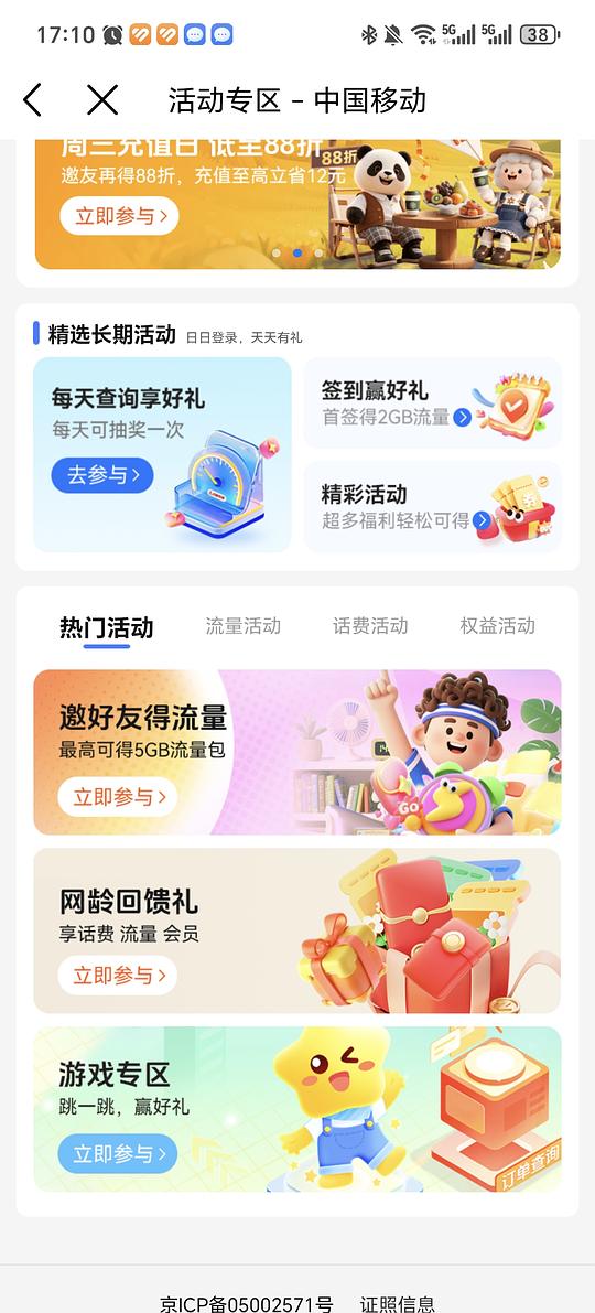 移动流量&立减金 移动流量&立减金