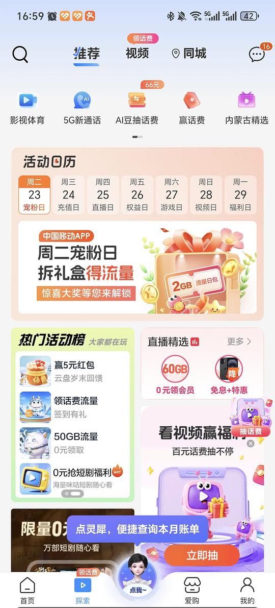 移动流量&立减金 移动流量&立减金