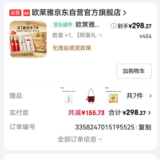 欧莱雅复颜水乳套餐278 欧莱雅复颜水乳套餐278