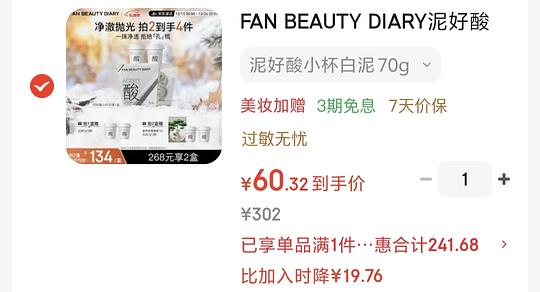 fanbeauty沐浴露21.32好价送芍药面膜和2涂抹面膜 fanbeauty沐浴露21.32好价送芍药面膜和2涂抹面膜