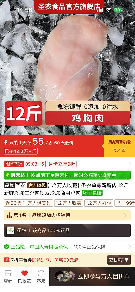 圣农鸡胸肉12斤55,折一斤4.6,量大⚠️ 圣农鸡胸肉12斤55,折一斤4.6,量大⚠️