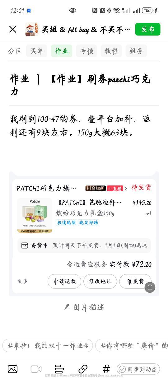 刷券patchi巧克力🍫好价150g63块 刷券patchi巧克力🍫好价150g63块