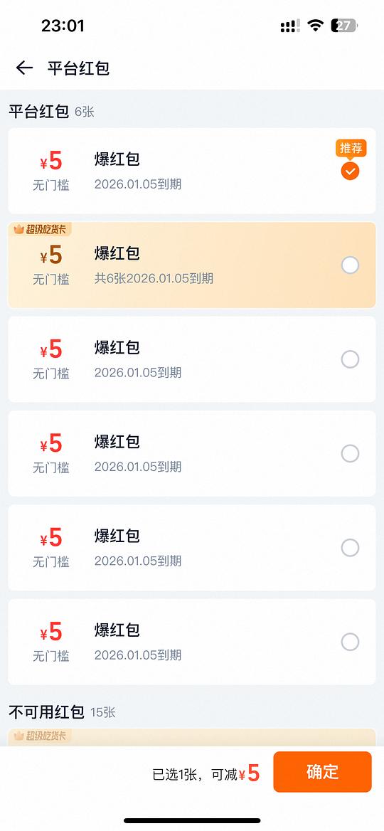 用不完的5元爆红包好去处 用不完的5元爆红包好去处