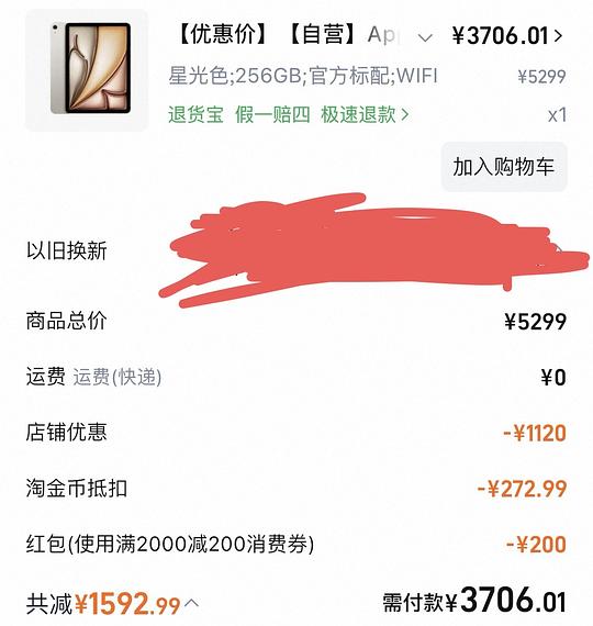 ipad air7 256g星光色,88vip浙江到手3206? ipad air7 256g星光色,88vip浙江到手3206?