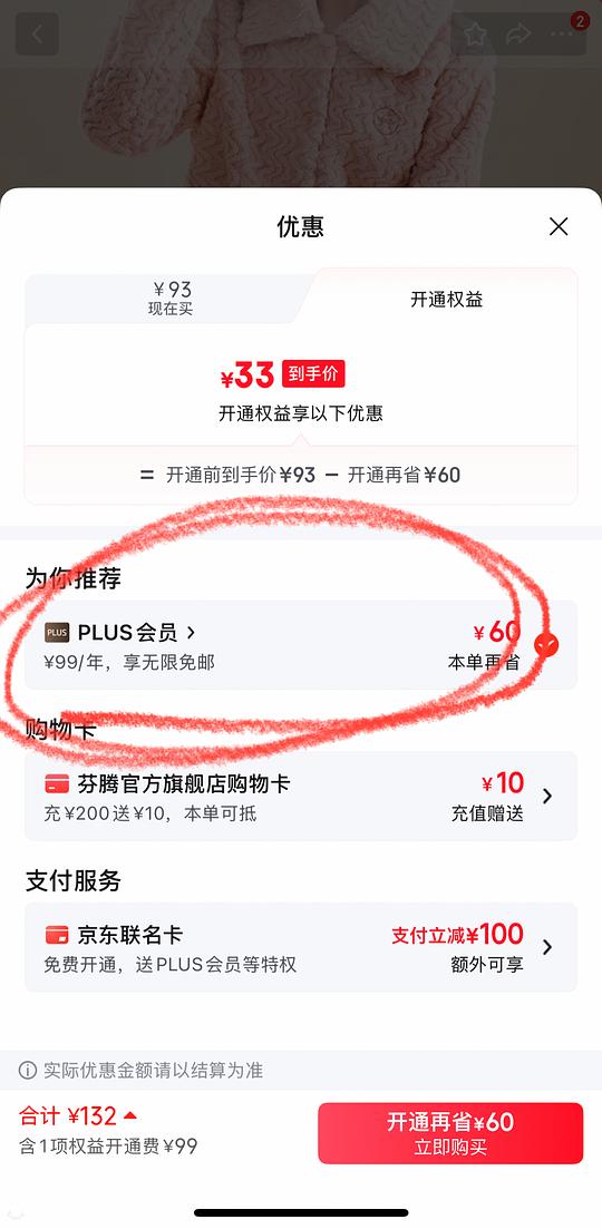 39开京东会员卡 39开京东会员卡