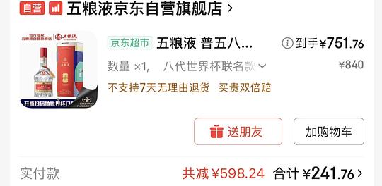 好价五粮液普五八代741r 过年送老爸! 好价五粮液普五八代741r 过年送老爸!