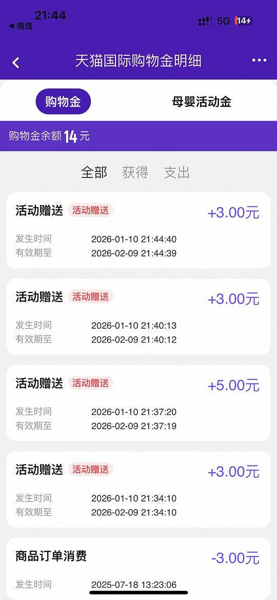 天猫国际购物金14💰 天猫国际购物金14💰