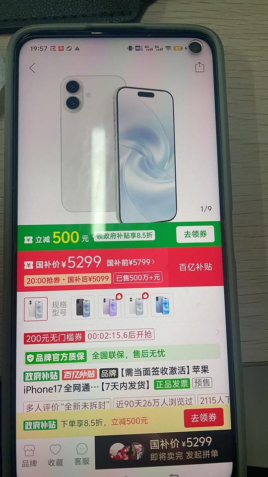🍎17 256g,5099广东ip随便买 🍎17 256g,5099广东ip随便买