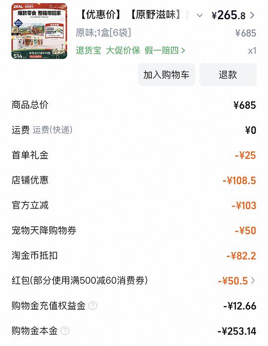 应该算好价的zeal狗狗零食礼盒 应该算好价的zeal狗狗零食礼盒