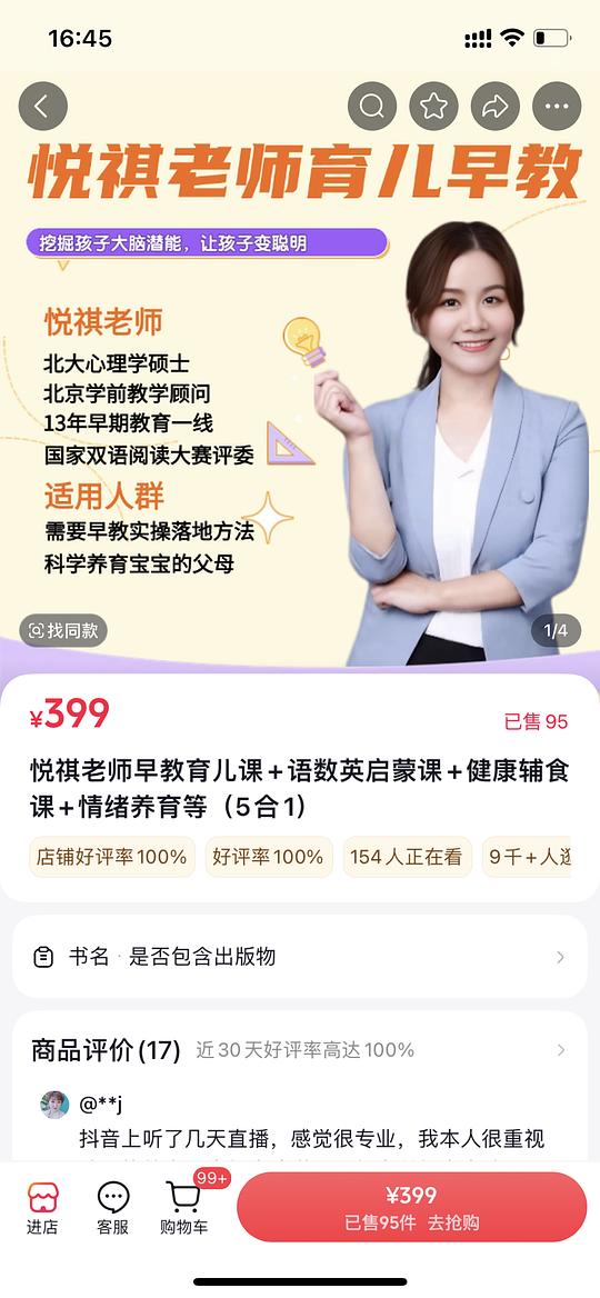 母婴,dy在售399的育儿课 母婴,dy在售399的育儿课