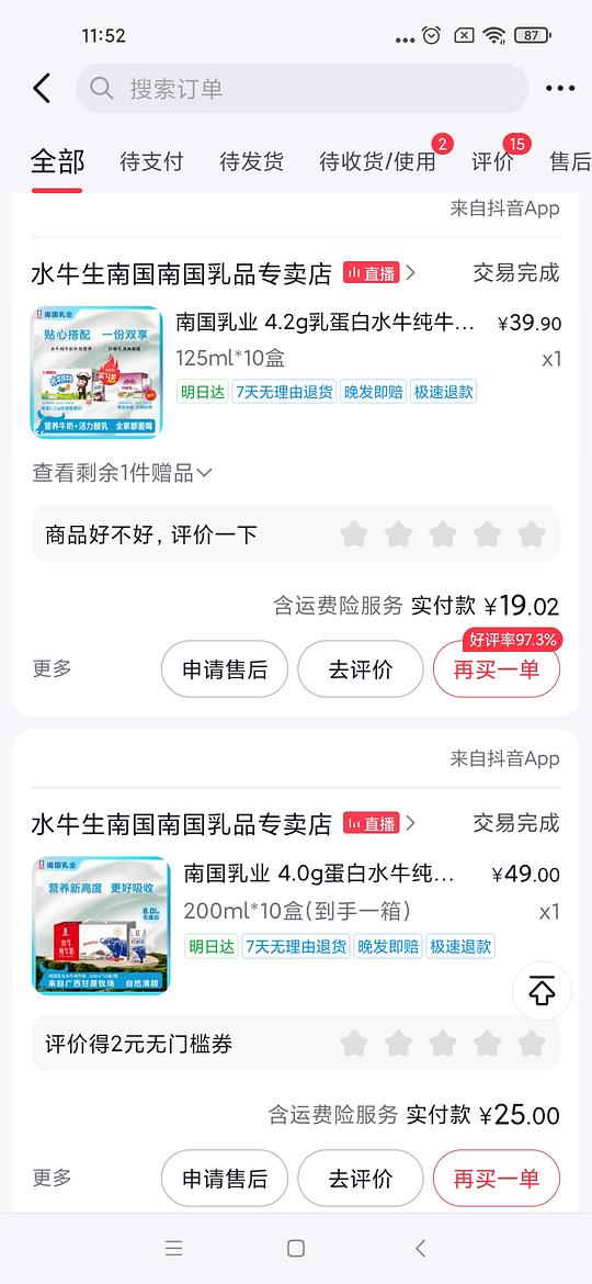 刷券!南国水牛奶超级便宜 刷券!南国水牛奶超级便宜