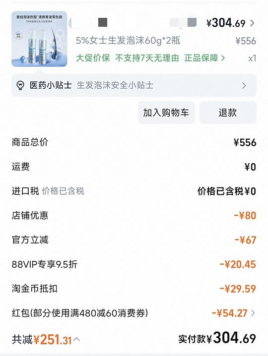 Rogaine落健培健5%泡沫女专用,两瓶266 Rogaine落健培健5%泡沫女专用,两瓶266