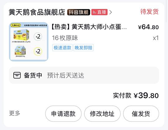 好价黄天鹅蛋挞16个30左右 好价黄天鹅蛋挞16个30左右