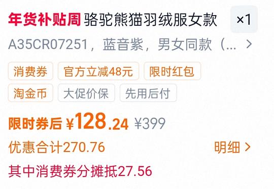 110r左右买一件骆驼羽绒内胆 110r左右买一件骆驼羽绒内胆