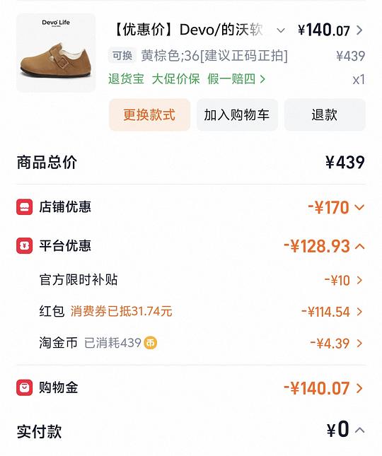 devo 加绒全包黄棕色 100r devo 加绒全包黄棕色 100r