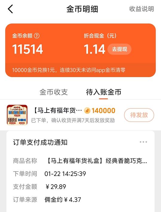 【教程】抖音如何叠加返利和抖音商城的金币 【教程】抖音如何叠加返利和抖音商城的金币