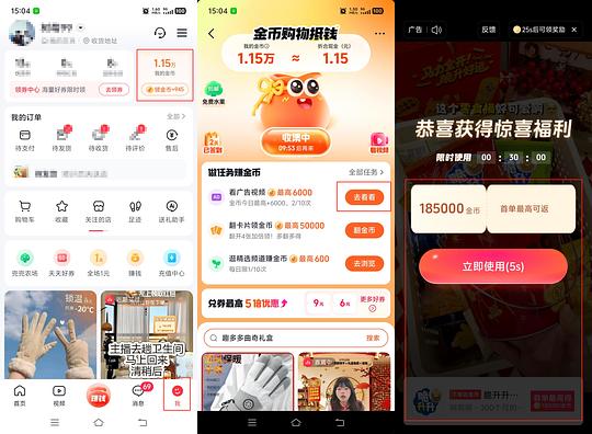 【教程】抖音如何叠加返利和抖音商城的金币 【教程】抖音如何叠加返利和抖音商城的金币