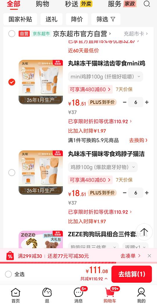 丸味兔排15.87元,鸡脖18.51元,量大…mini与普通鸡脖同价 丸味兔排15.87元,鸡脖18.51元,量大…mini与普通鸡脖同价