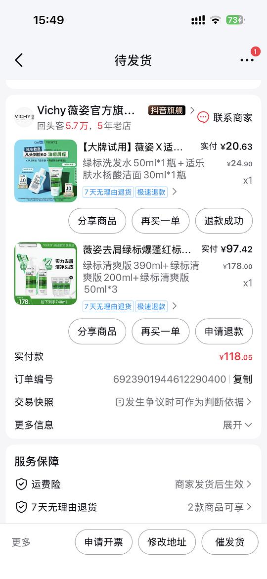 刷卷好价薇姿97.42到手740ml 刷卷好价薇姿97.42到手740ml