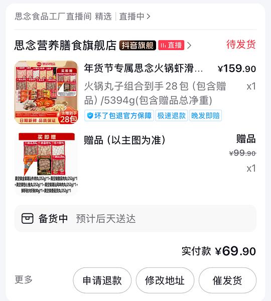 思念火锅丸子69.9买28包到手12斤 思念火锅丸子69.9买28包到手12斤