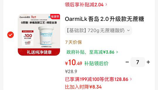 吾岛720g无糖酸奶10r左右一桶,每买2桶有3小杯赠品 吾岛720g无糖酸奶10r左右一桶,每买2桶有3小杯赠品