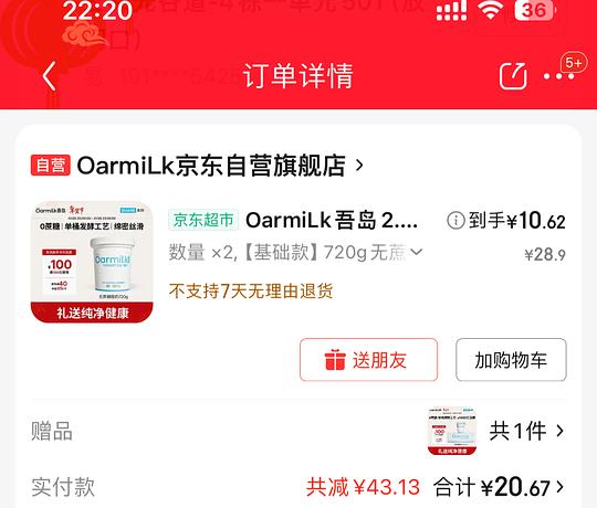 吾岛720g无糖酸奶10r左右一桶,每买2桶有3小杯赠品 吾岛720g无糖酸奶10r左右一桶,每买2桶有3小杯赠品