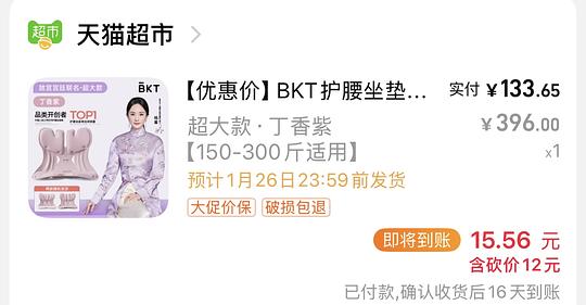 刚需bkt实付133极限返利15到手118 刚需bkt实付133极限返利15到手118