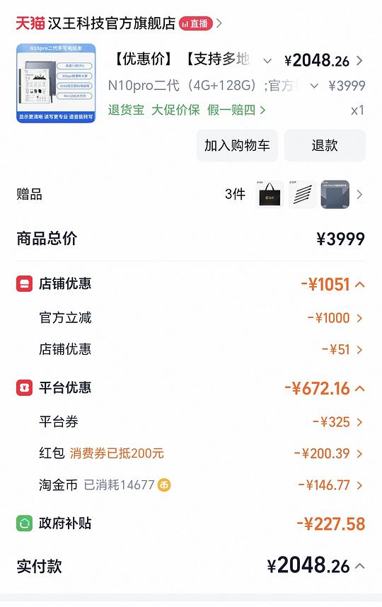 汉王n10pro二代2000不到 汉王n10pro二代2000不到